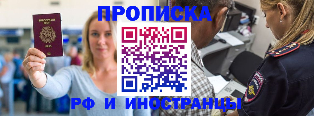 где прописаться в Мирном
