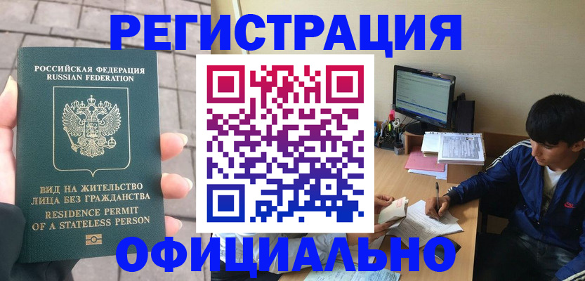 регистрация в Мирном