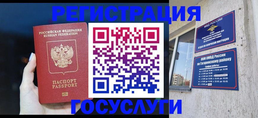 временная регистрация собственник в Мирном